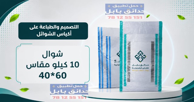 دقيق 10 كيلوا {مطبوع بأسمك}