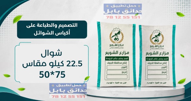 دقيق 22.5 {مطبوع بأسمك}