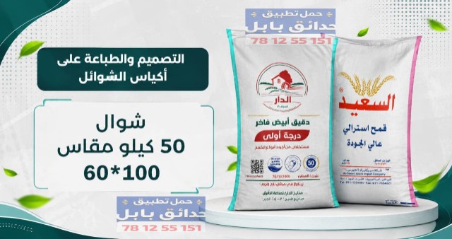 دقيق 50 كيلوا {مطبوع بأسمك}