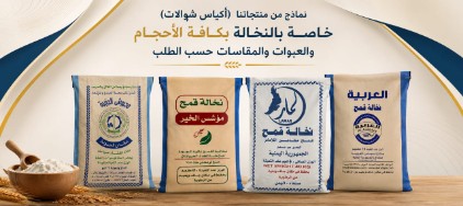 شوايل نخالة 40 كيلوا {مطبوع بأسمك}