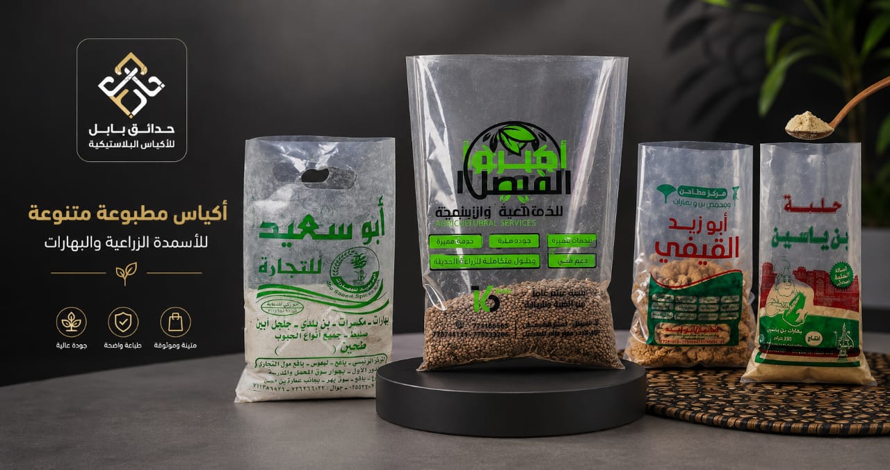 أكياس بهارات مطبوعة بأسمك