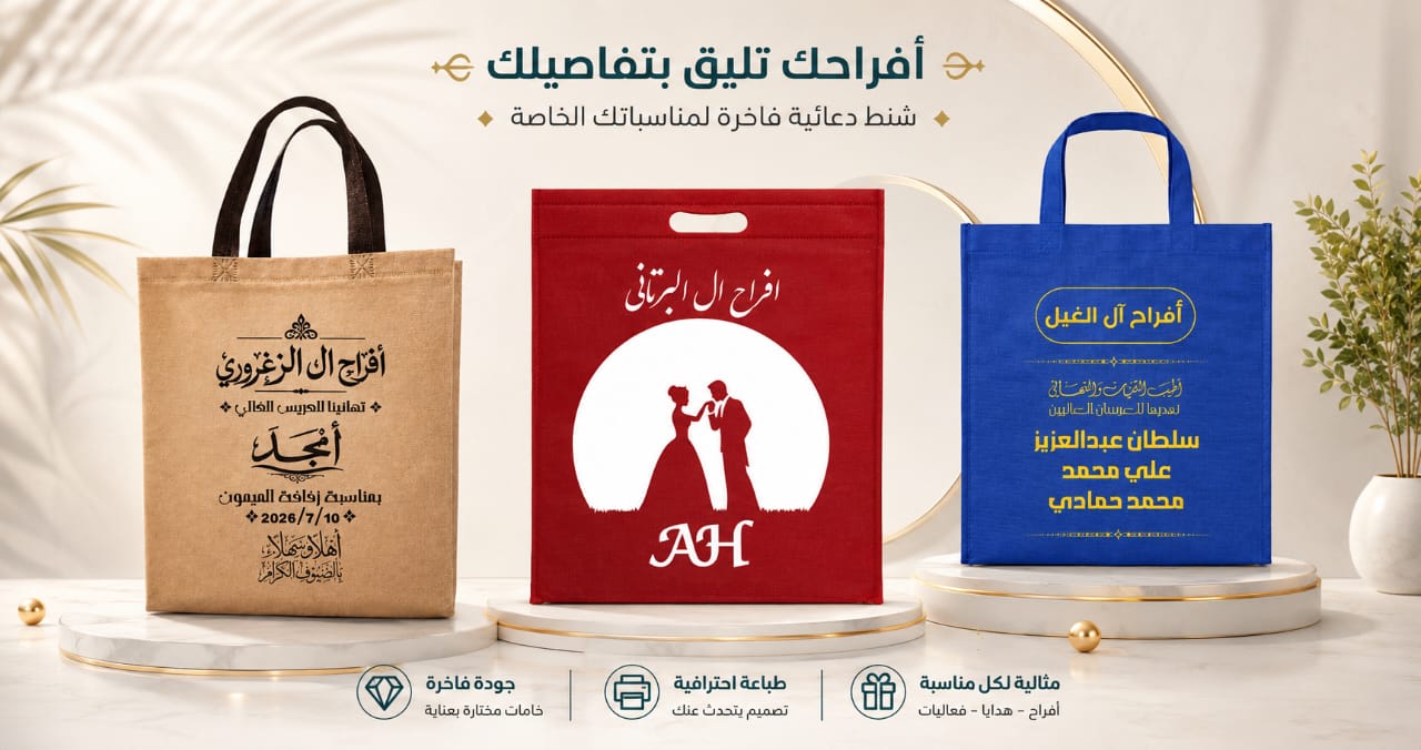 أكياس قماشية خاصة بالأعراس
