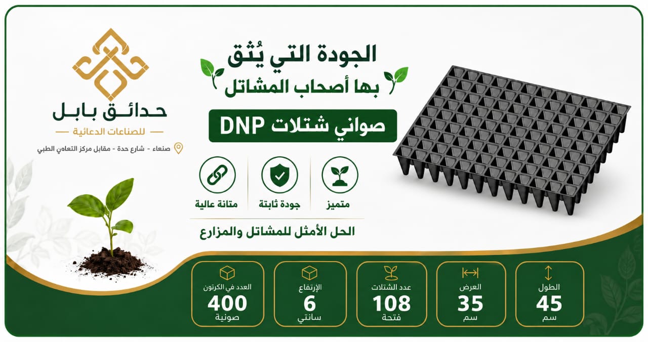 صواني شتلات بلاستيك