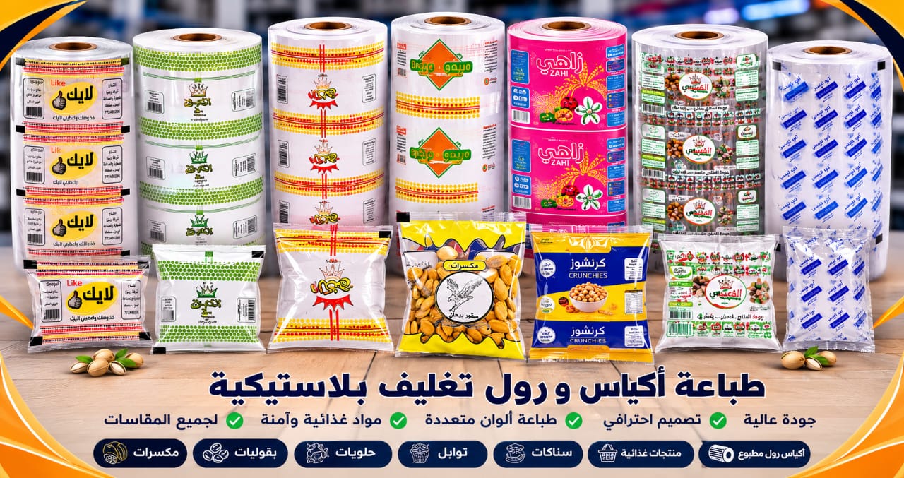 أكياس زعقه {فصفص} حسب الطلب
