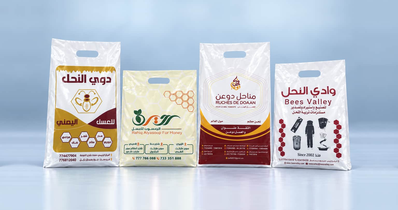 أكياس بلاستيك خاصة بمحلات العسل