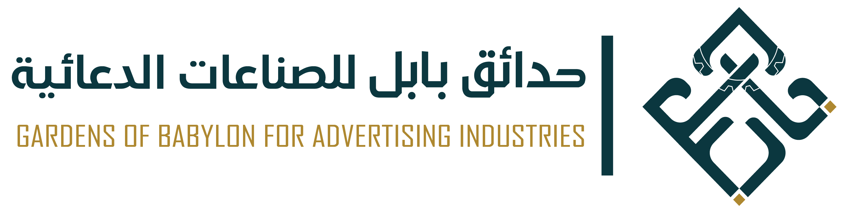 مصنع حدائق بابل